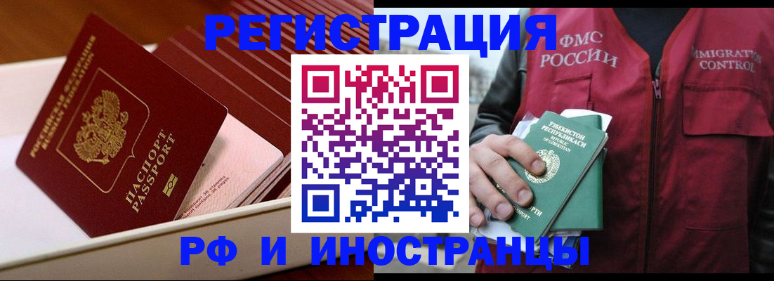 временная регистрация купить в Салехарде